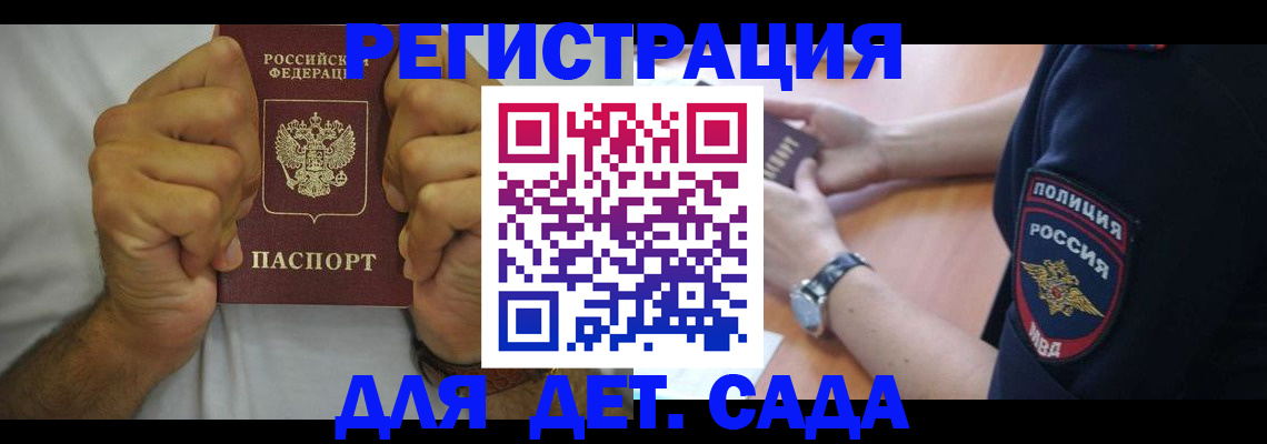 прописка для работы в Далматово
