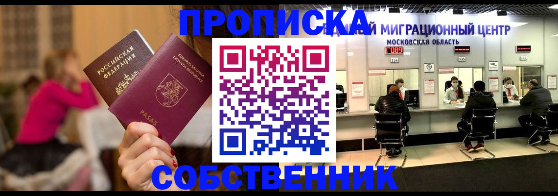 прописка законно в Далматово